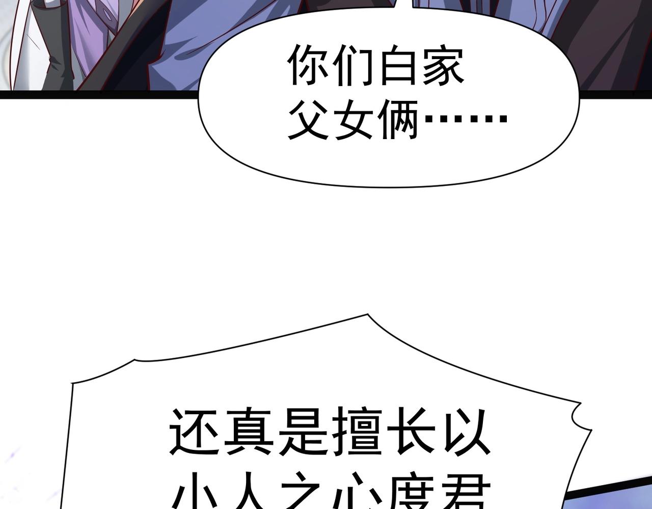 《太古神王》第6话 超九星！ 第15页