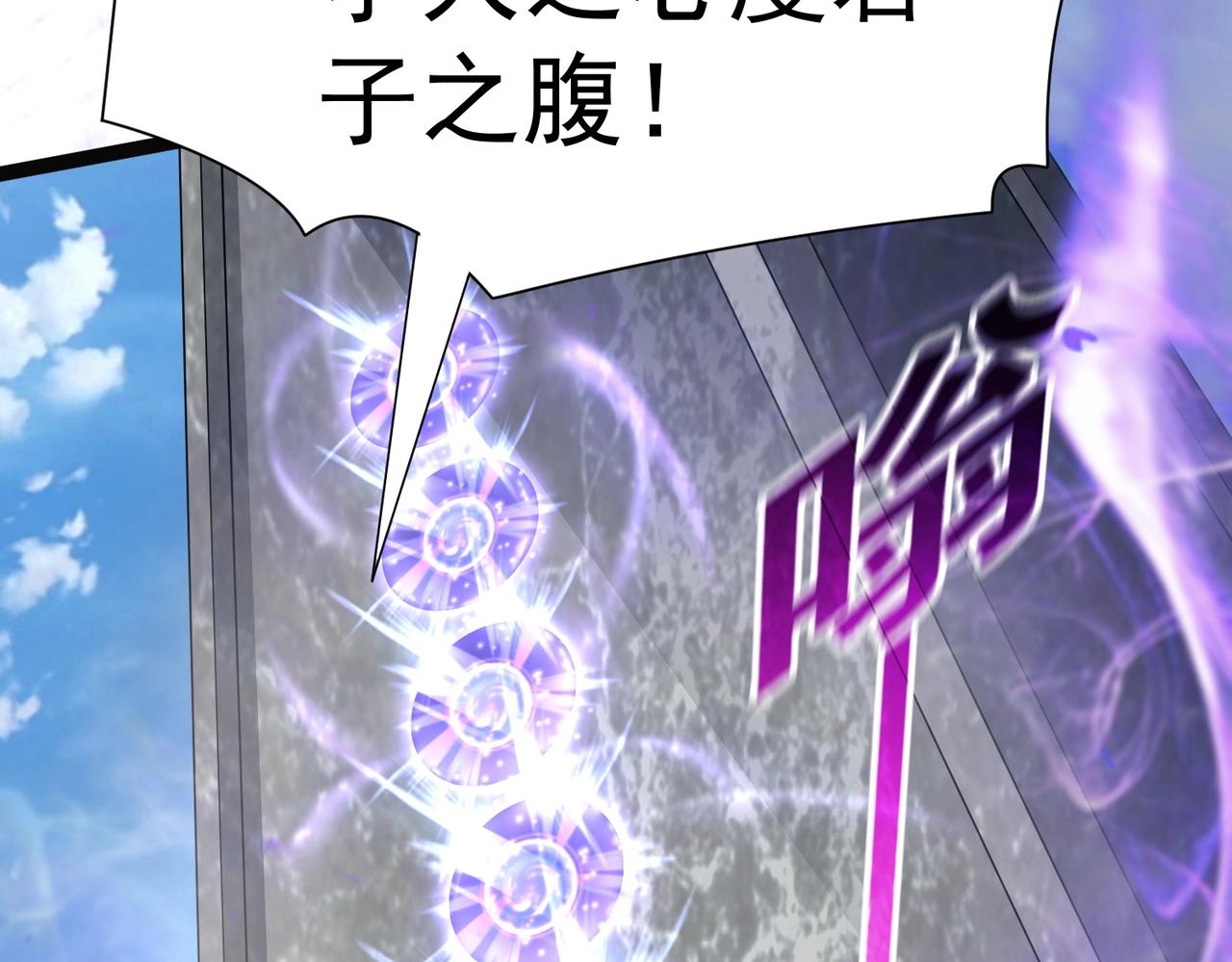 《太古神王》第6话 超九星！ 第16页