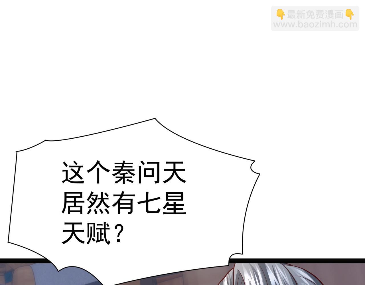 《太古神王》第6话 超九星！ 第20页