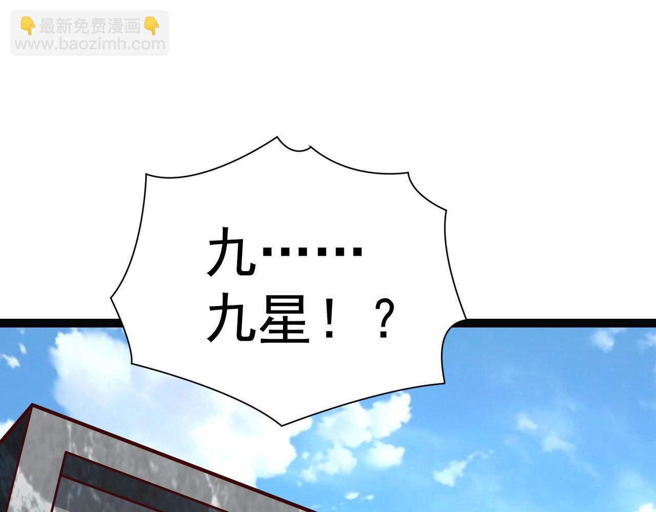 《太古神王》第6话 超九星！ 第27页