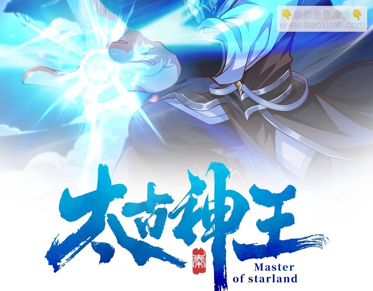 《太古神王》第6话 超九星！ 第2页