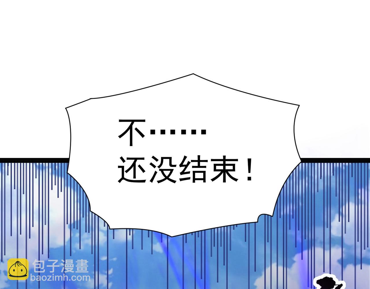 《太古神王》第6话 超九星！ 第30页