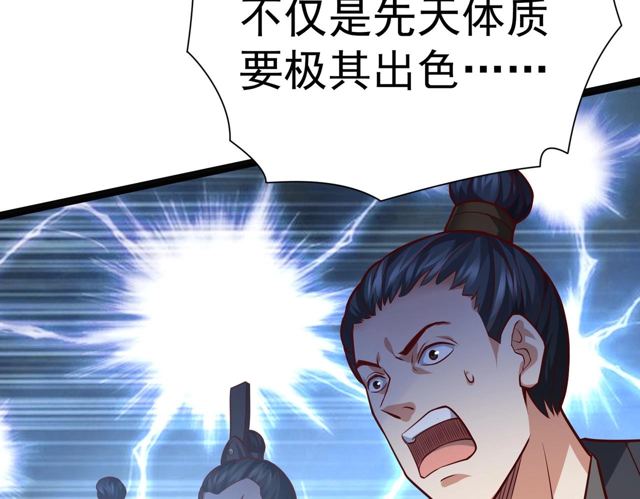 《太古神王》第6话 超九星！ 第39页