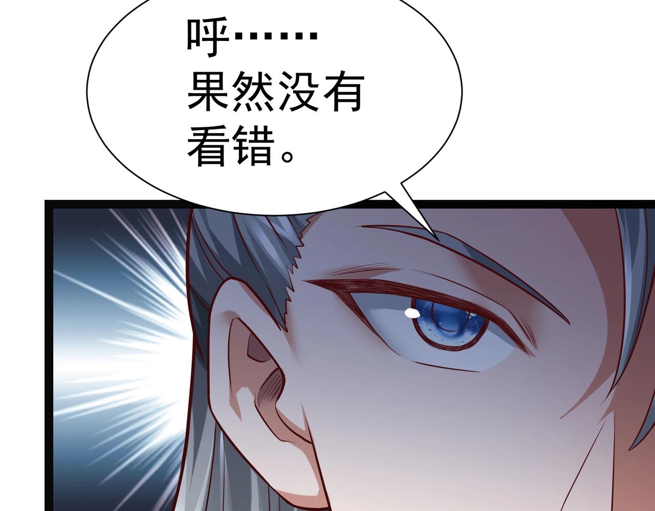《太古神王》第6话 超九星！ 第45页