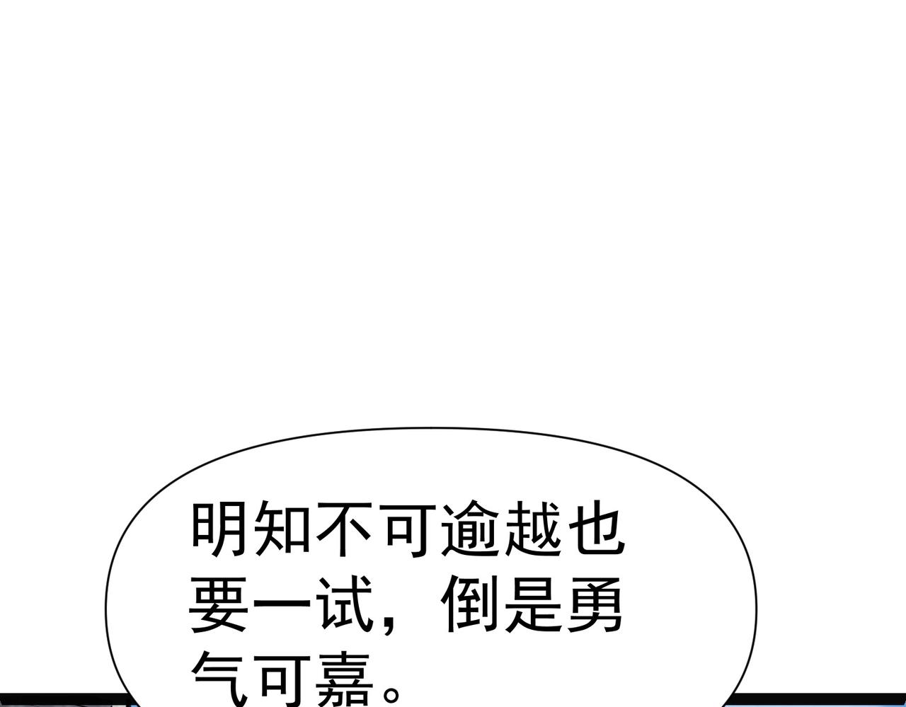 《太古神王》第6话 超九星！ 第5页