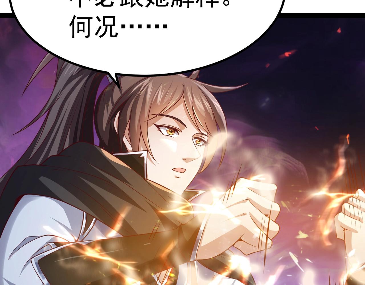 《太古神王》第7话 震撼全场！ 第27页