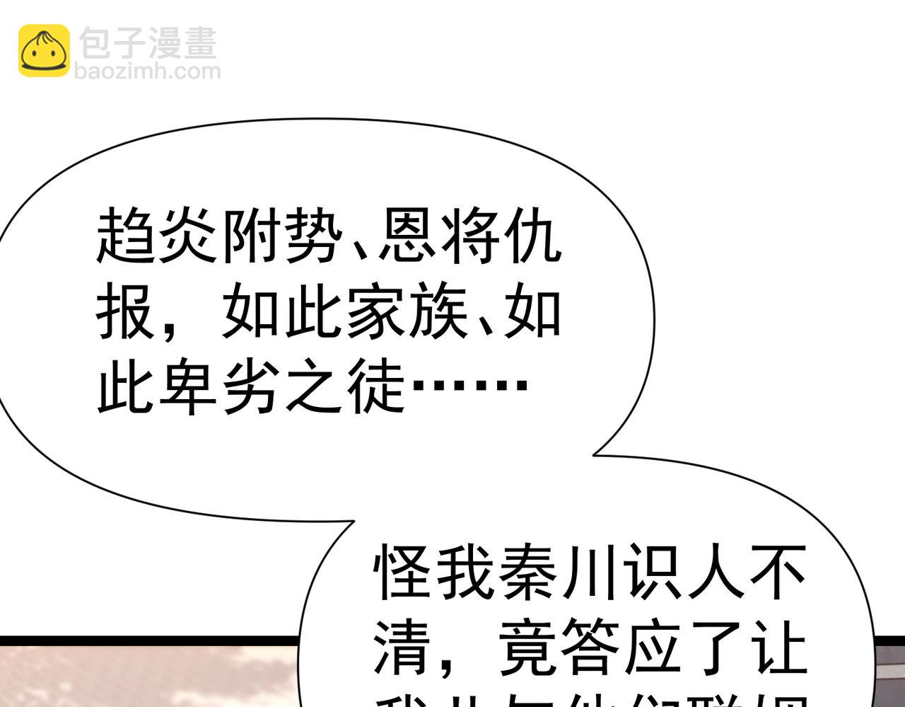 《太古神王》第八话 加入帝星 第11页