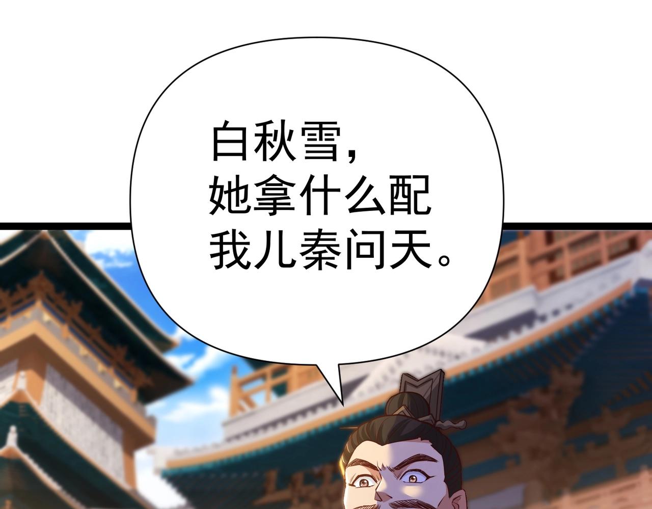 《太古神王》第八话 加入帝星 第14页