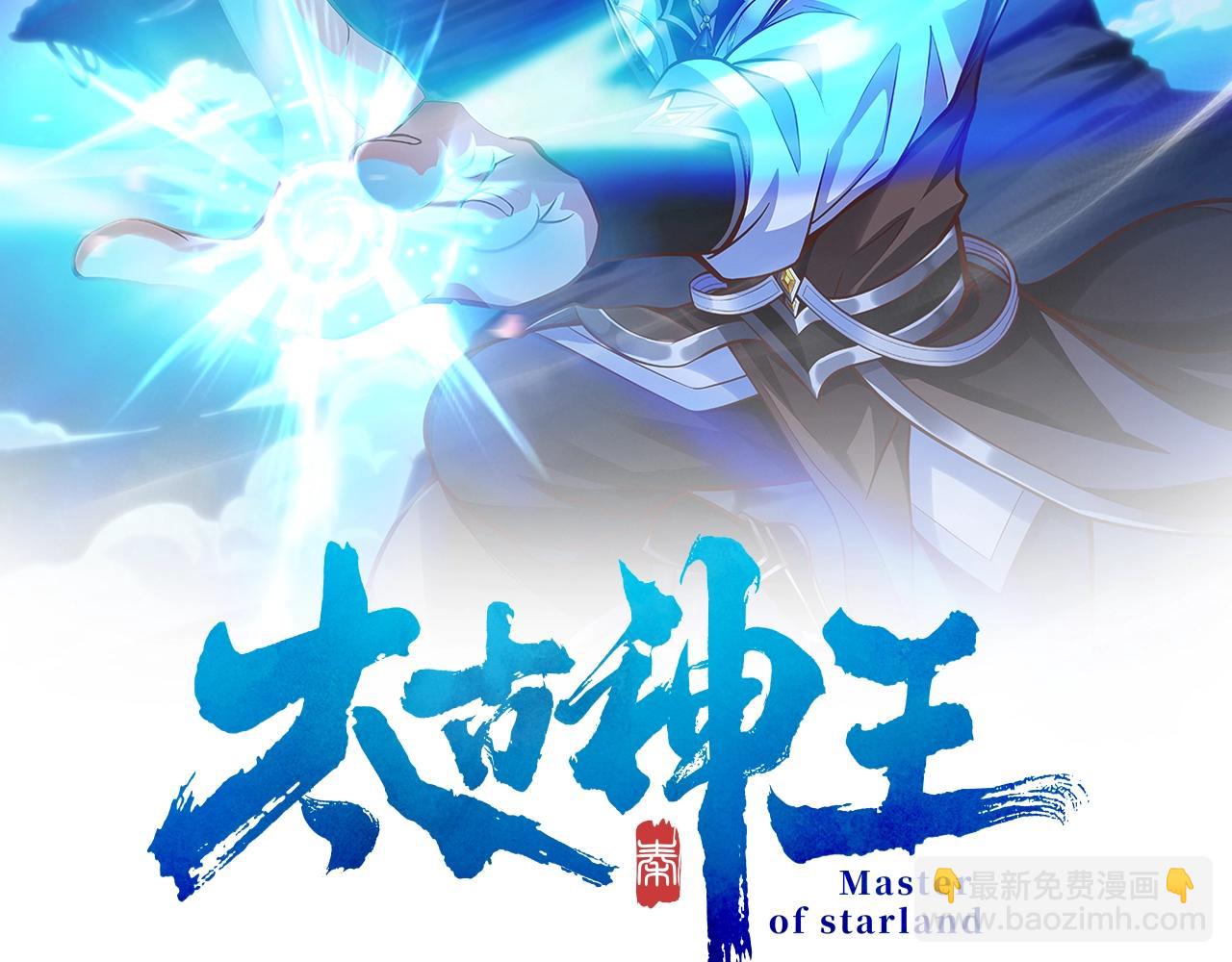 《太古神王》第八话 加入帝星 第2页