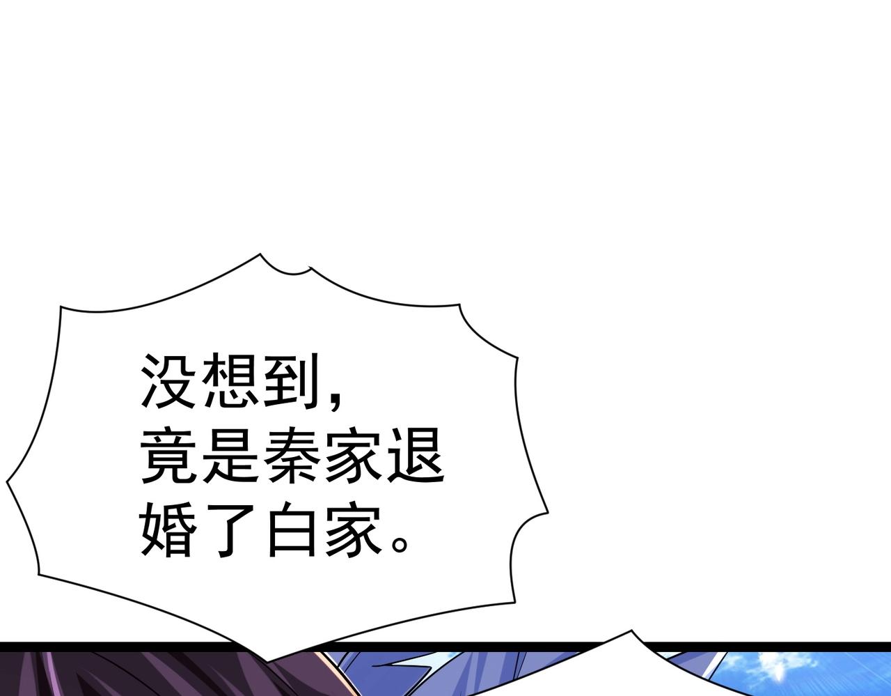 《太古神王》第八话 加入帝星 第34页