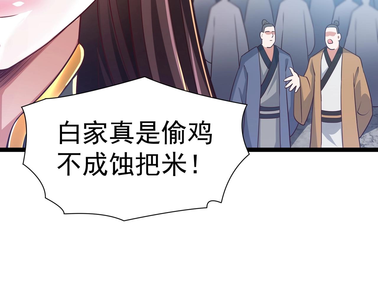 《太古神王》第八话 加入帝星 第36页
