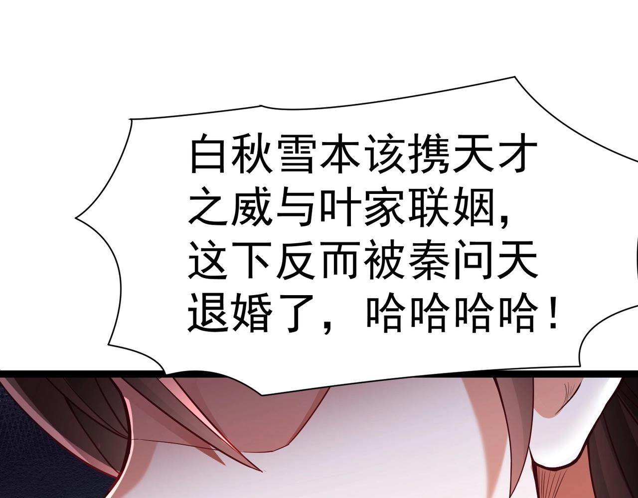 《太古神王》第八话 加入帝星 第37页