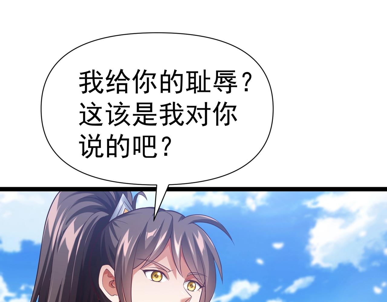 《太古神王》第八话 加入帝星 第43页