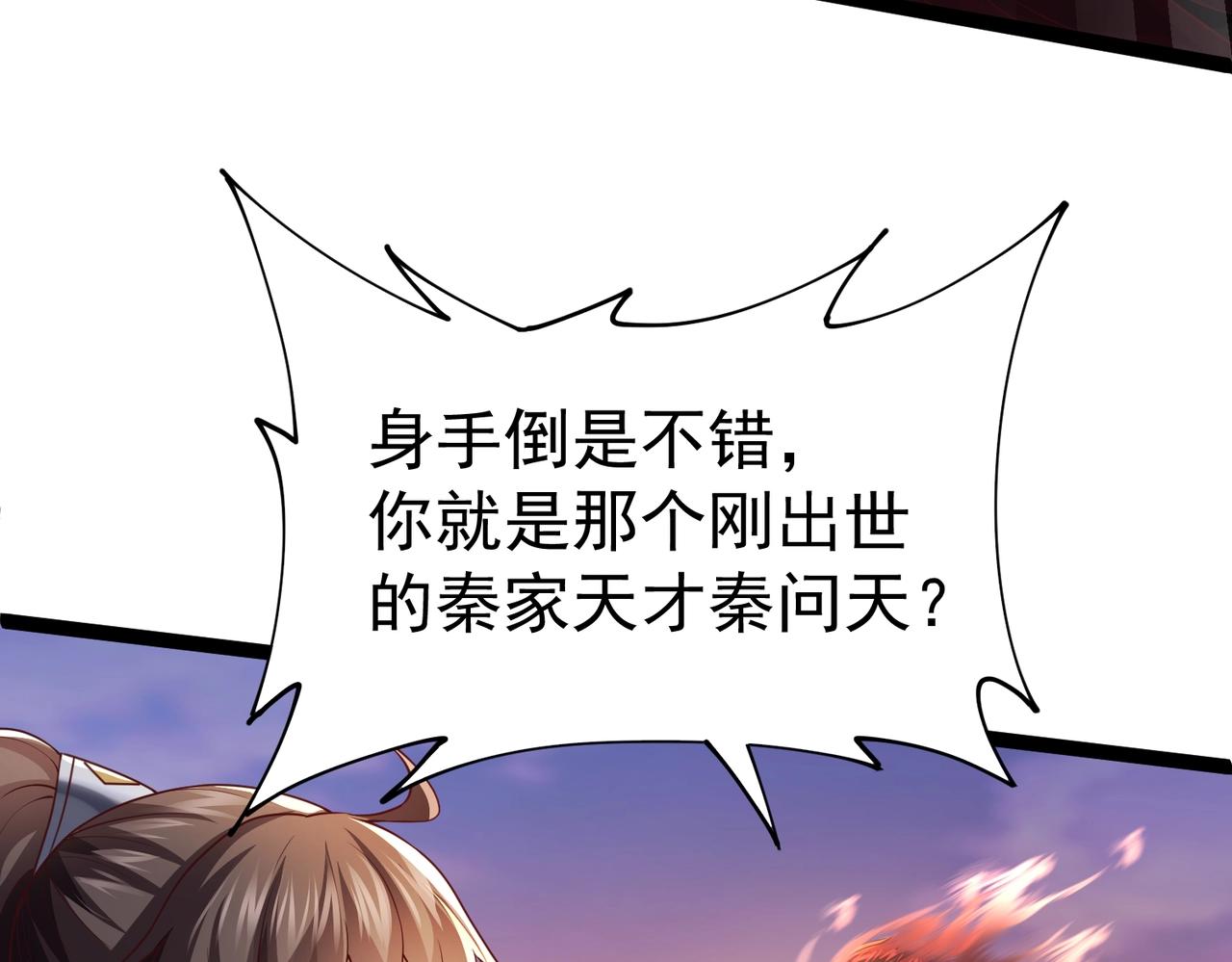 《太古神王》第11话 神将武府来人！ 第15页