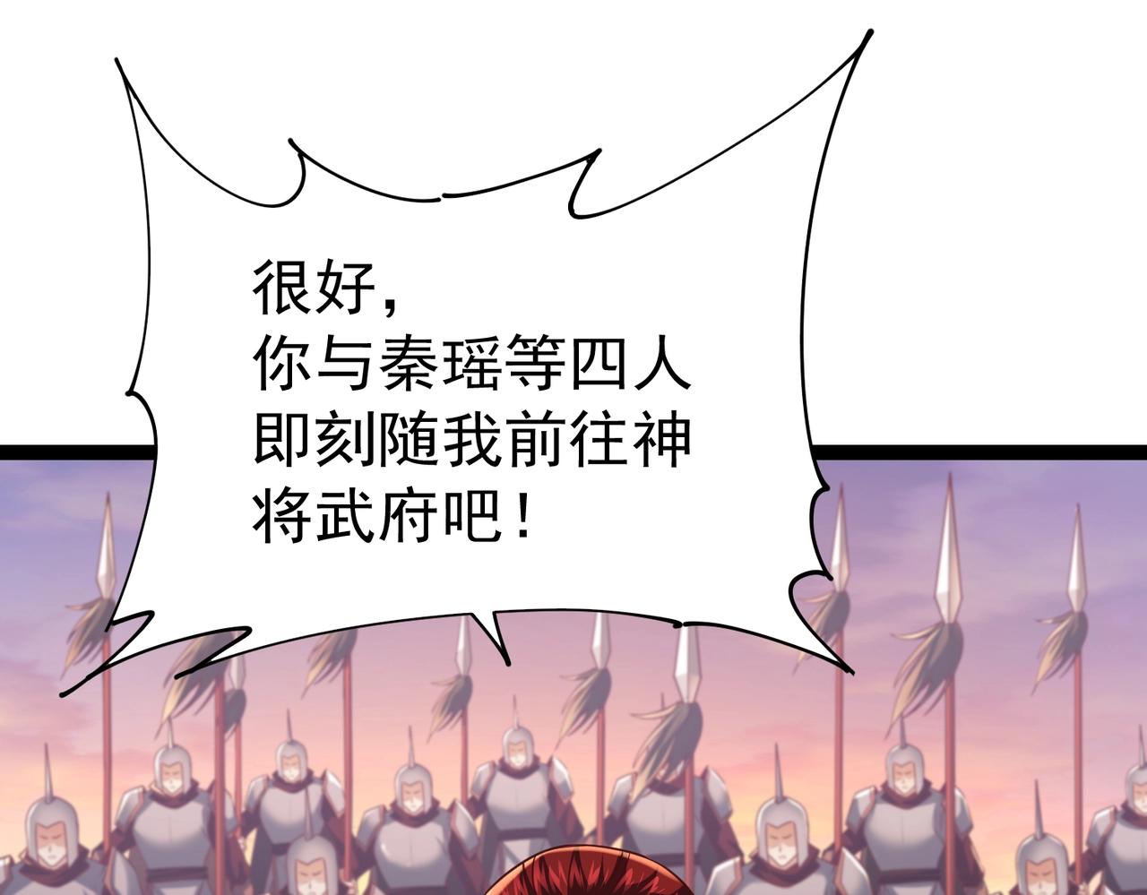 《太古神王》第11话 神将武府来人！ 第18页