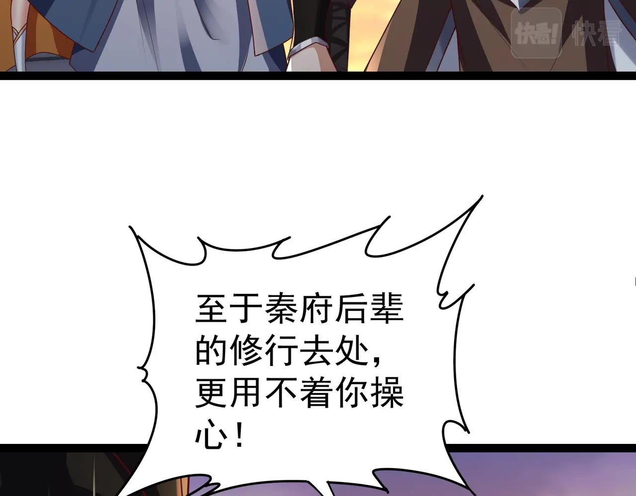 《太古神王》第11话 神将武府来人！ 第23页
