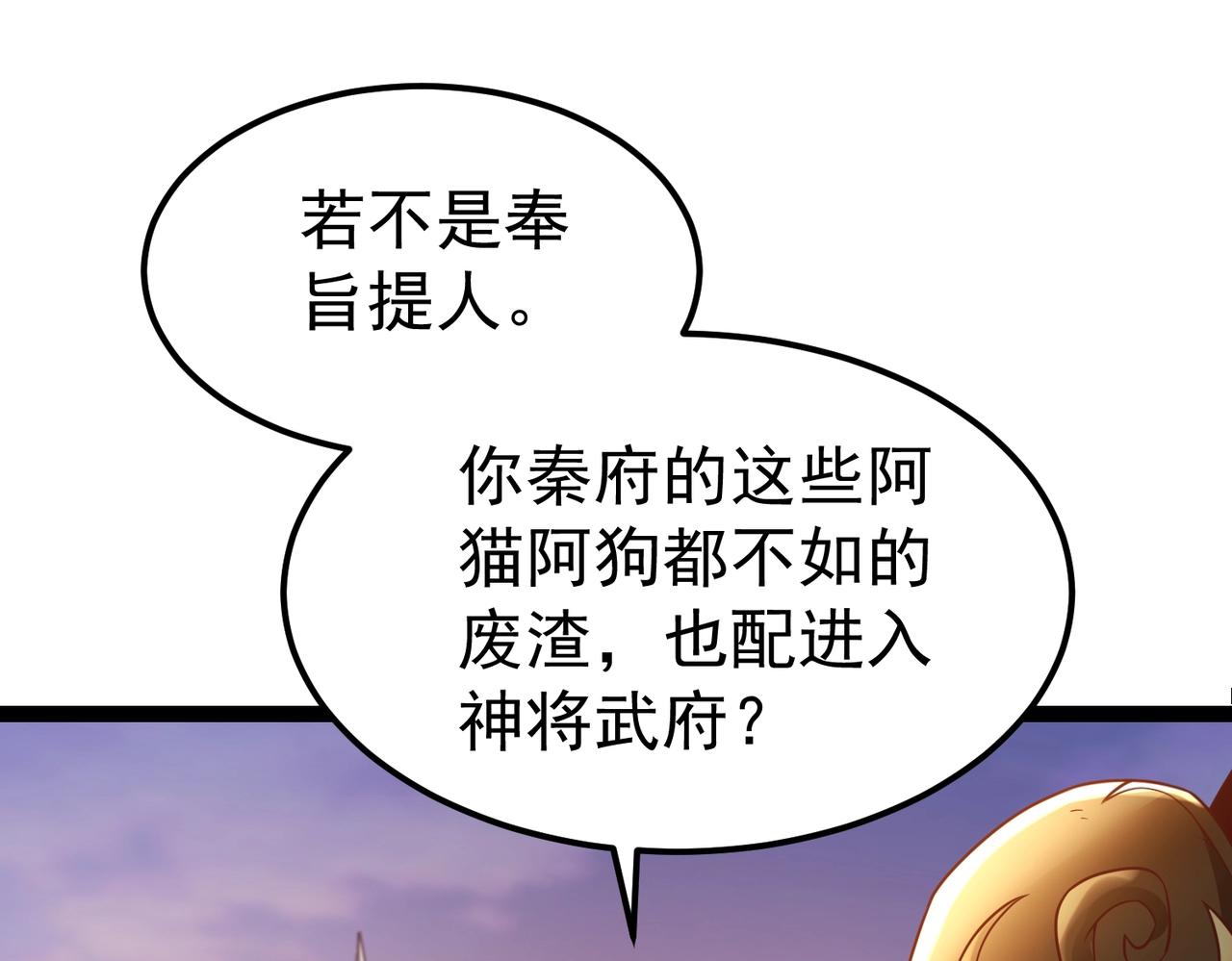 《太古神王》第11话 神将武府来人！ 第26页