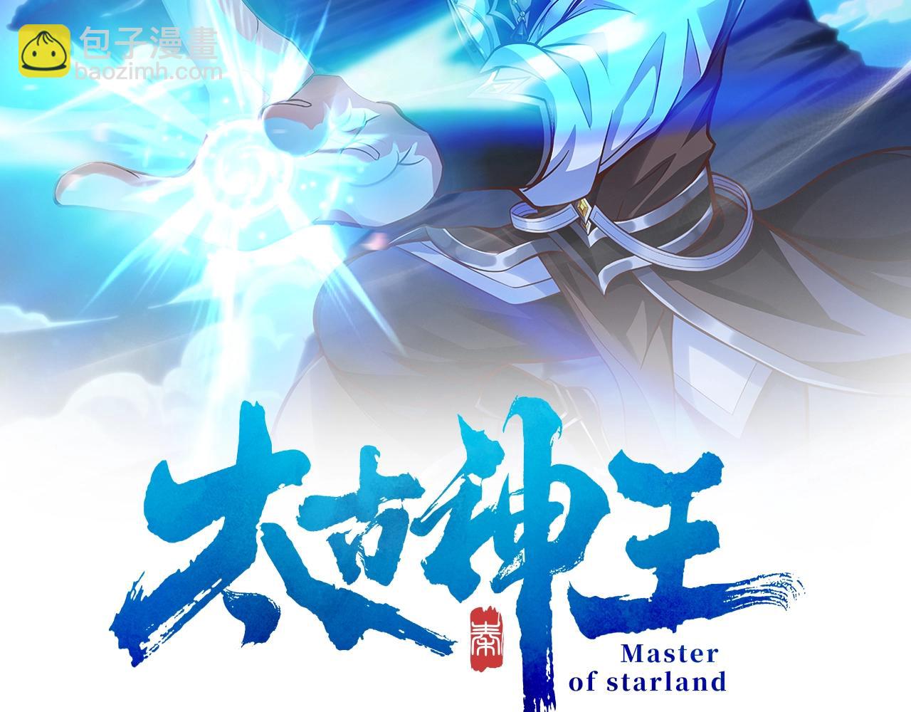 《太古神王》第11话 神将武府来人！ 第2页