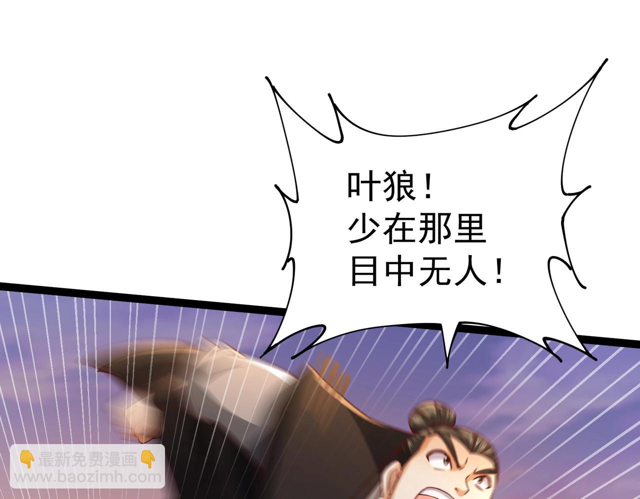 《太古神王》第11话 神将武府来人！ 第30页