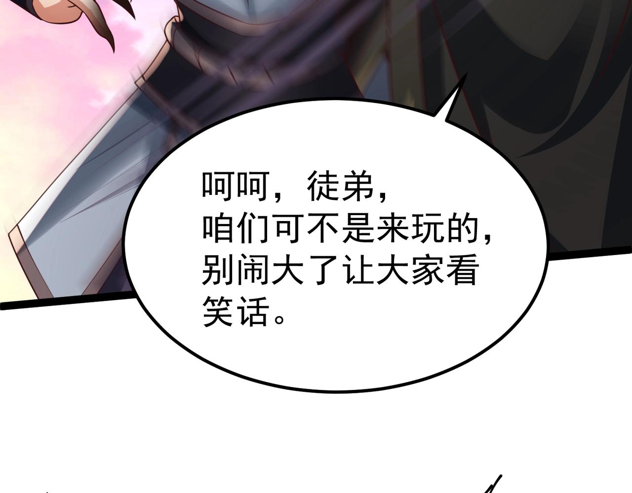 《太古神王》第11话 神将武府来人！ 第49页