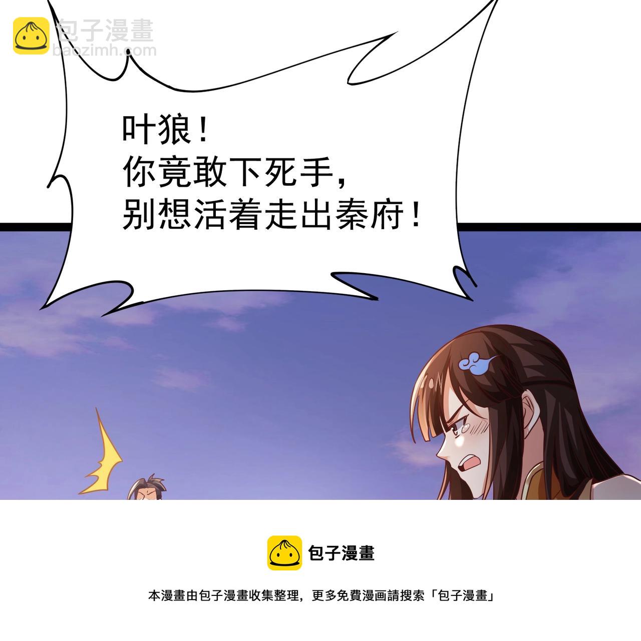 《太古神王》第11话 神将武府来人！ 第50页