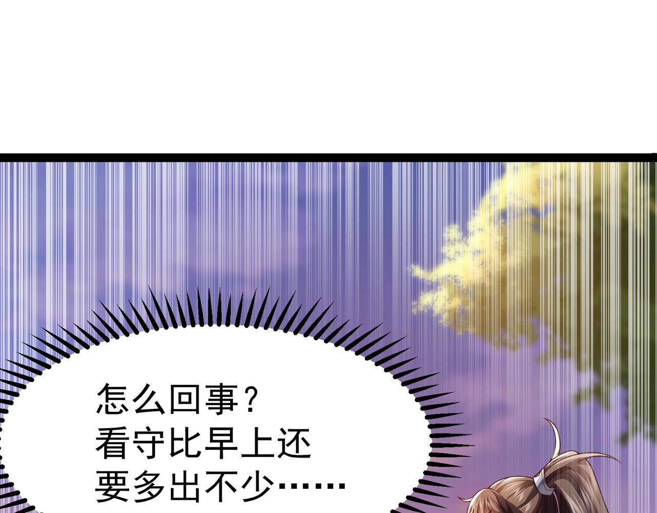 《太古神王》第11话 神将武府来人！ 第5页