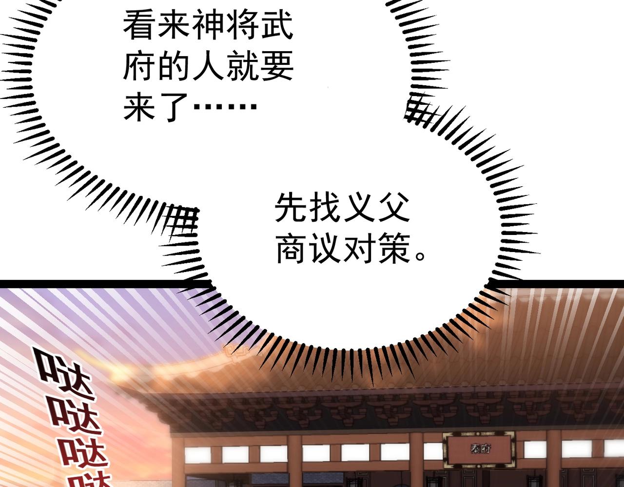 《太古神王》第11话 神将武府来人！ 第8页