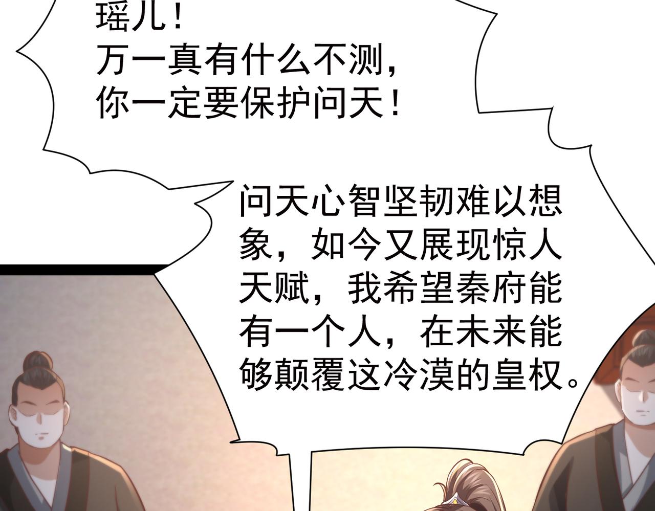 《太古神王》第12话 在劫难逃 第15页