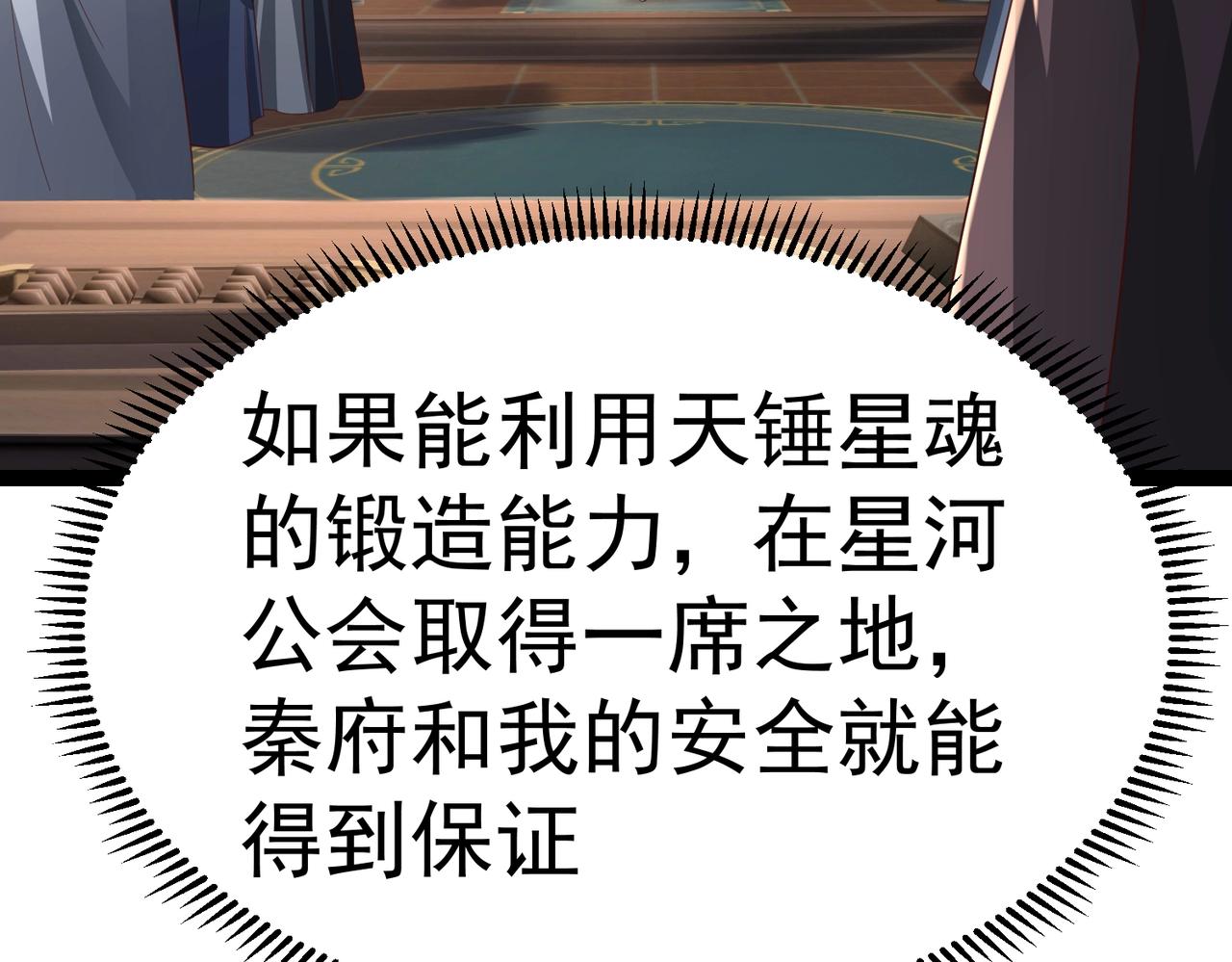 《太古神王》第10话 星河公会 第11页