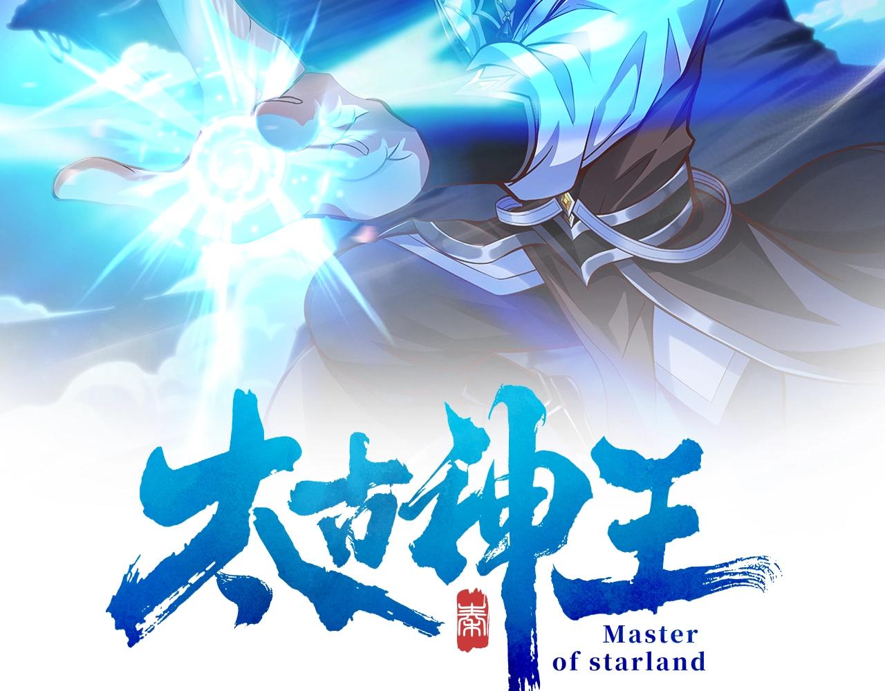 《太古神王》第10话 星河公会 第2页