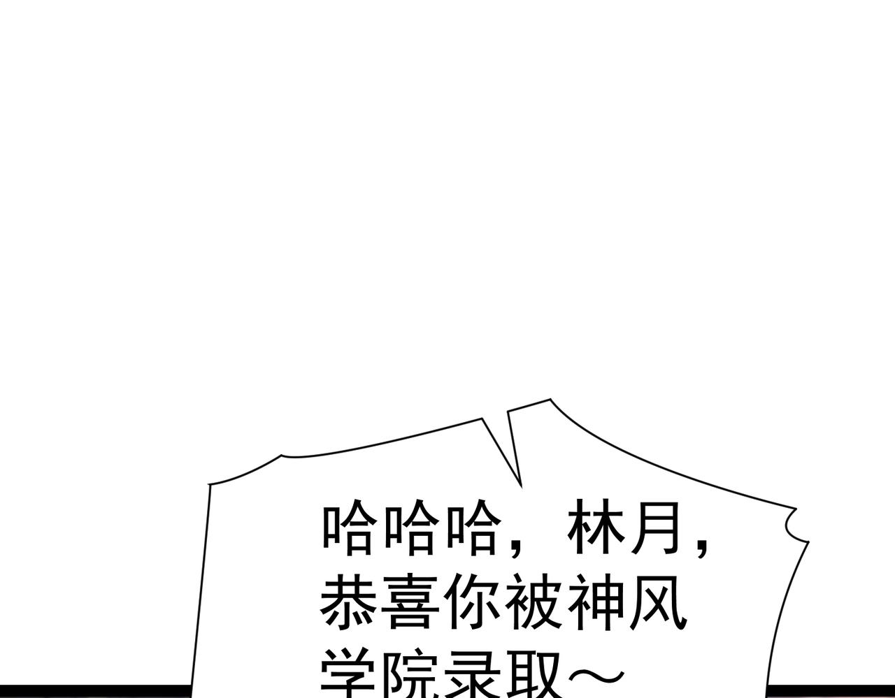 《太古神王》第10话 星河公会 第36页