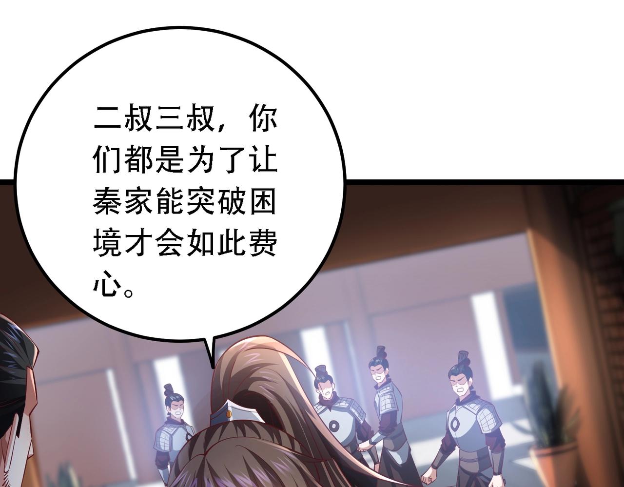 《太古神王》第9话 炼器师！ 第23页