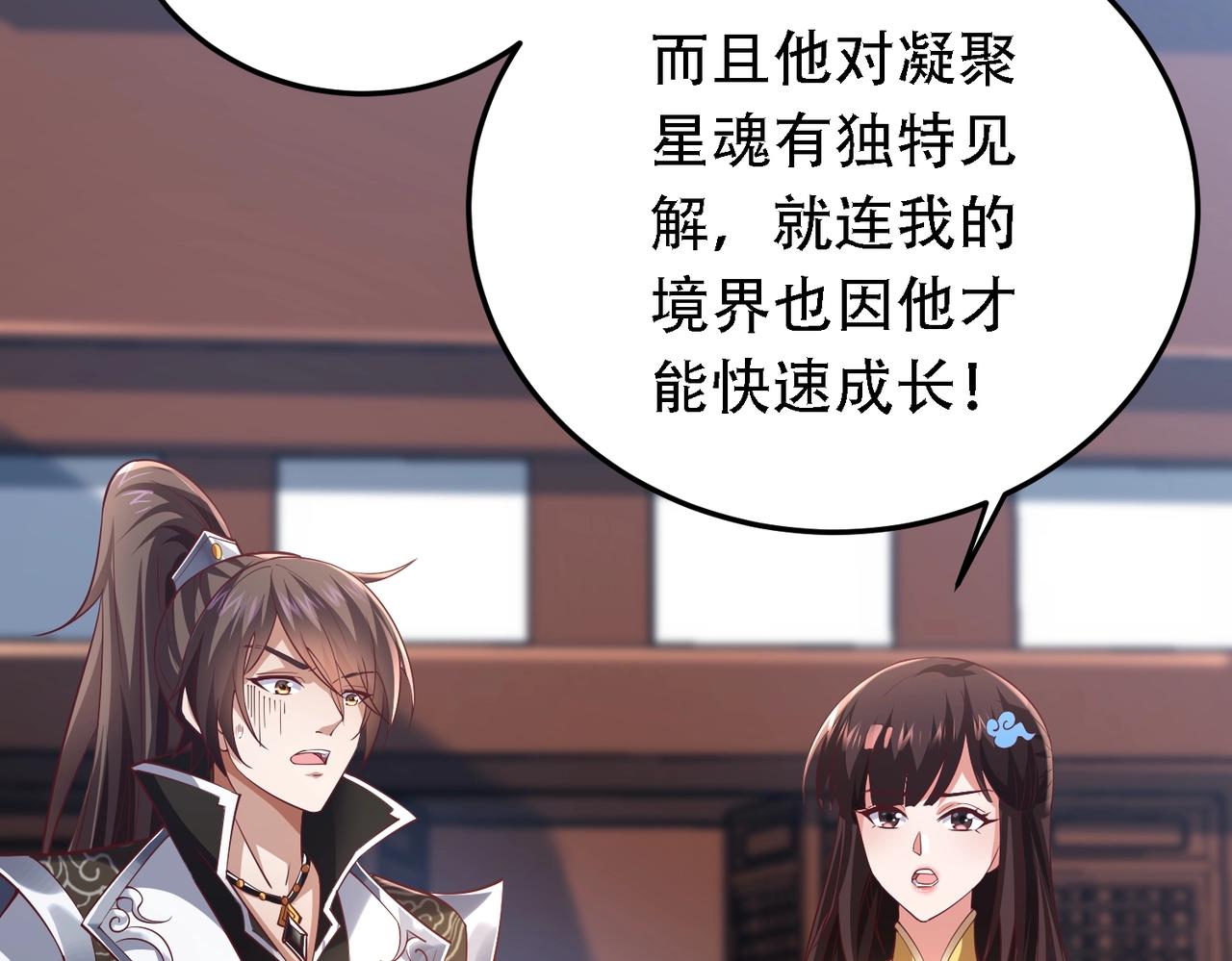 《太古神王》第9话 炼器师！ 第29页