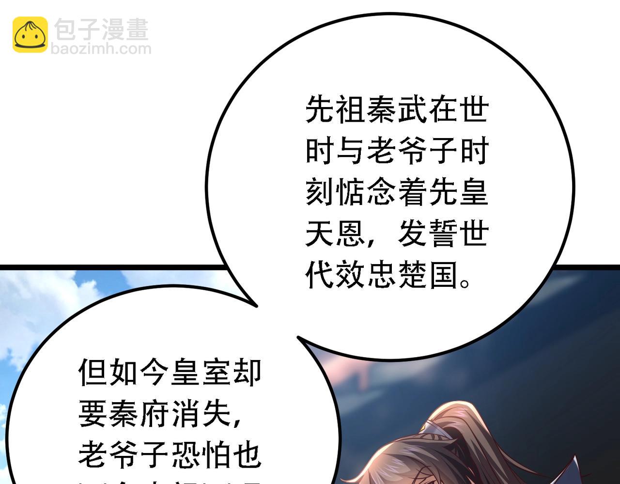 《太古神王》第9话 炼器师！ 第41页