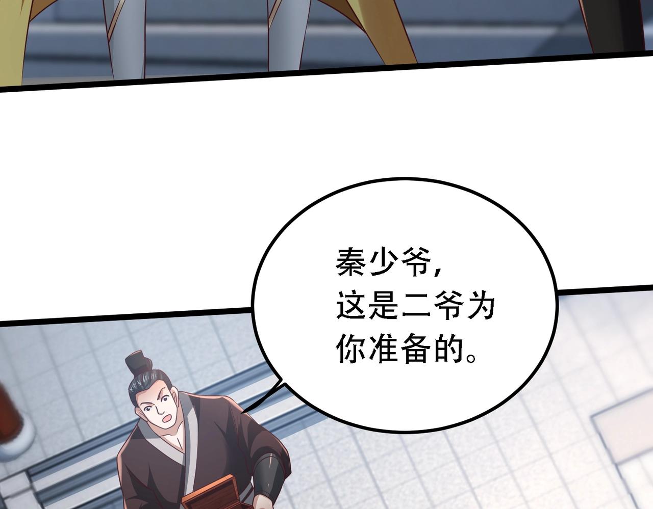 《太古神王》第9话 炼器师！ 第44页