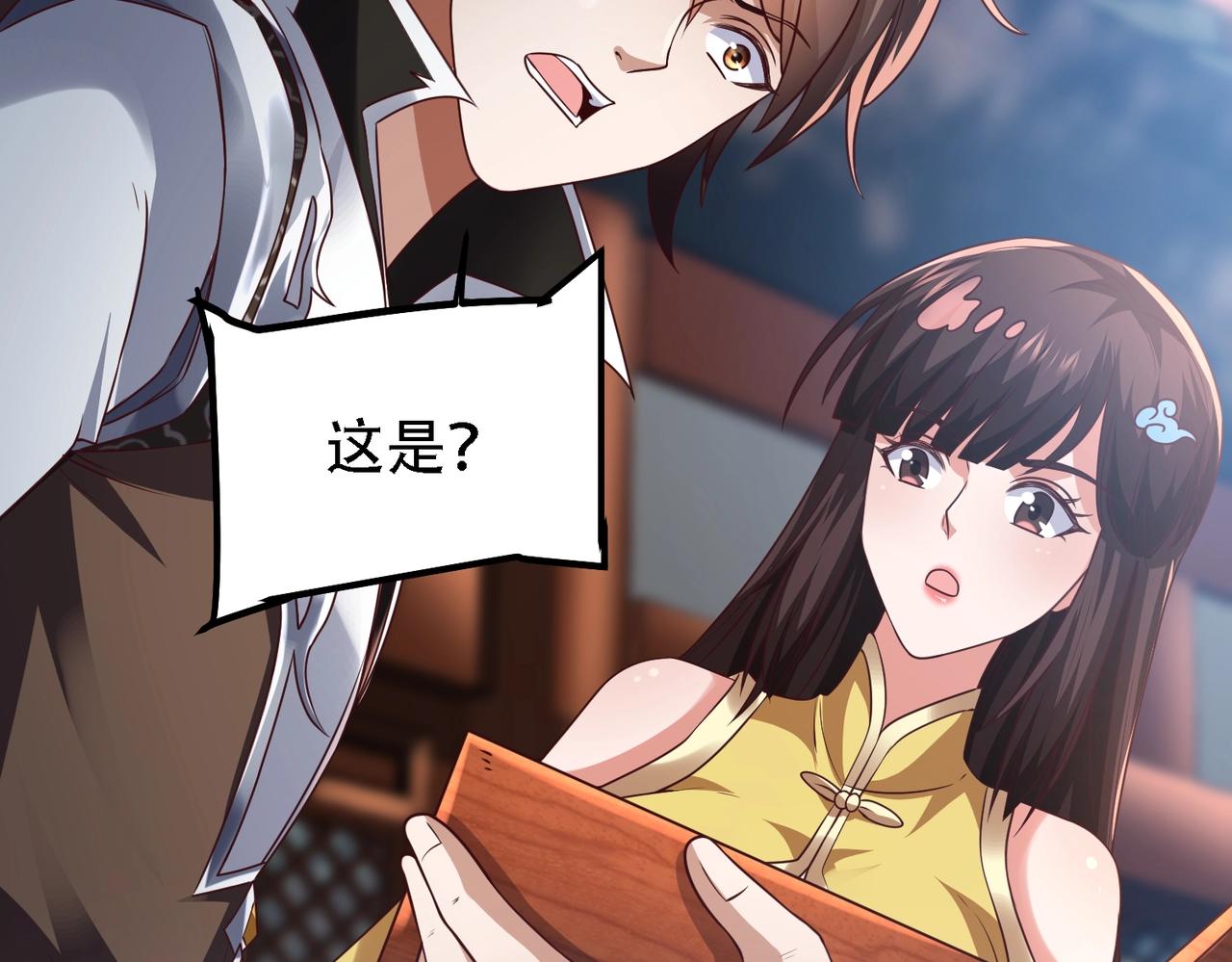 《太古神王》第9话 炼器师！ 第47页