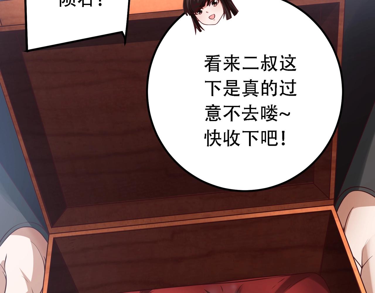 《太古神王》第9话 炼器师！ 第49页
