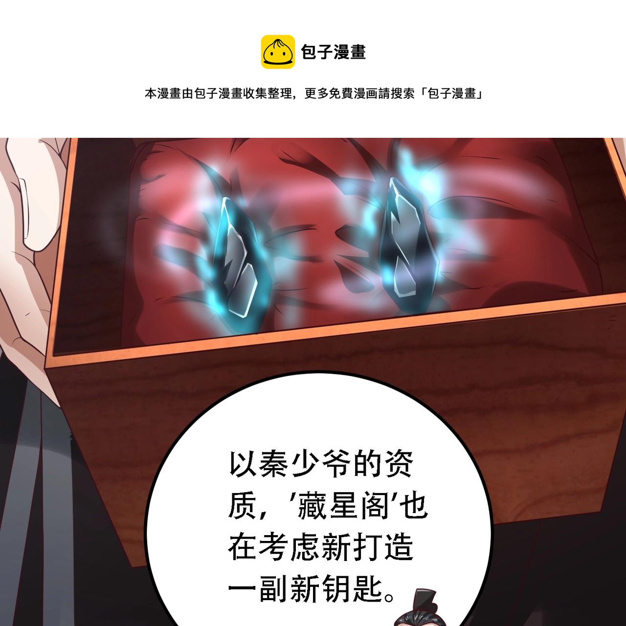 《太古神王》第9话 炼器师！ 第50页