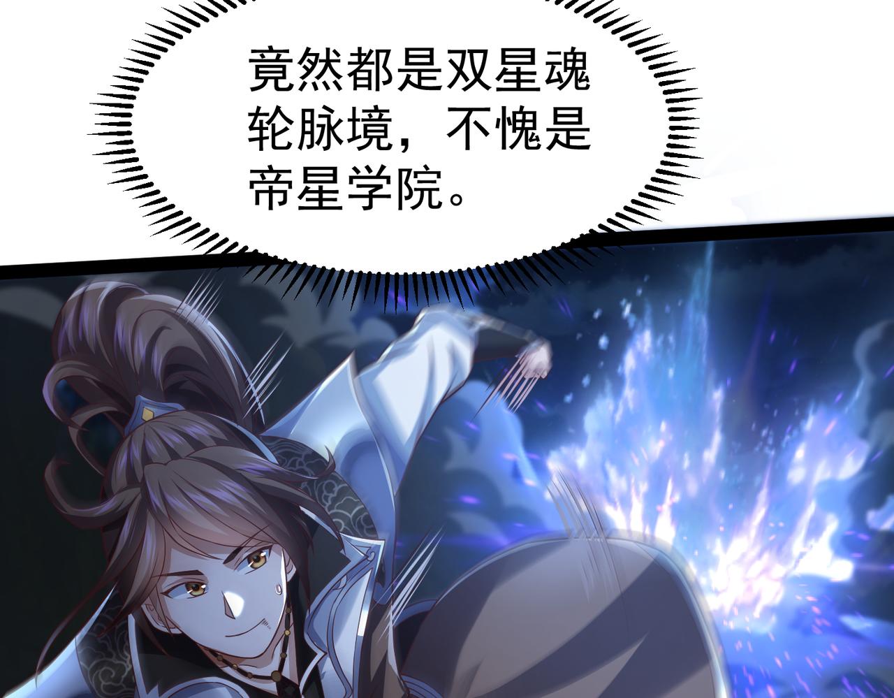 《太古神王》第14话 秦府没有懦夫！ 第28页