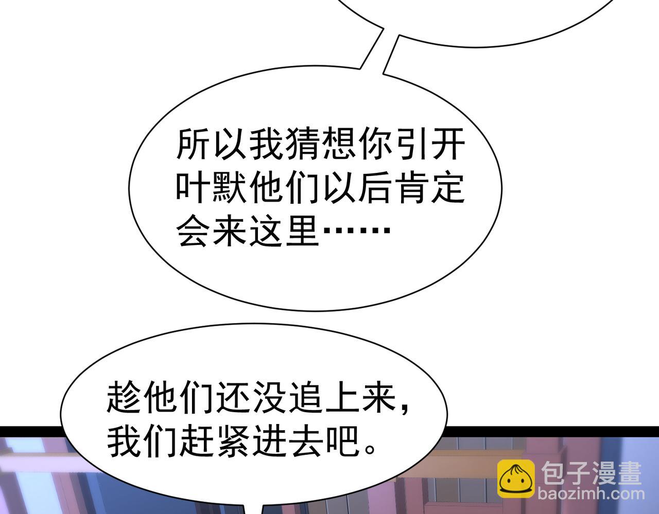 《太古神王》第14话 秦府没有懦夫！ 第40页