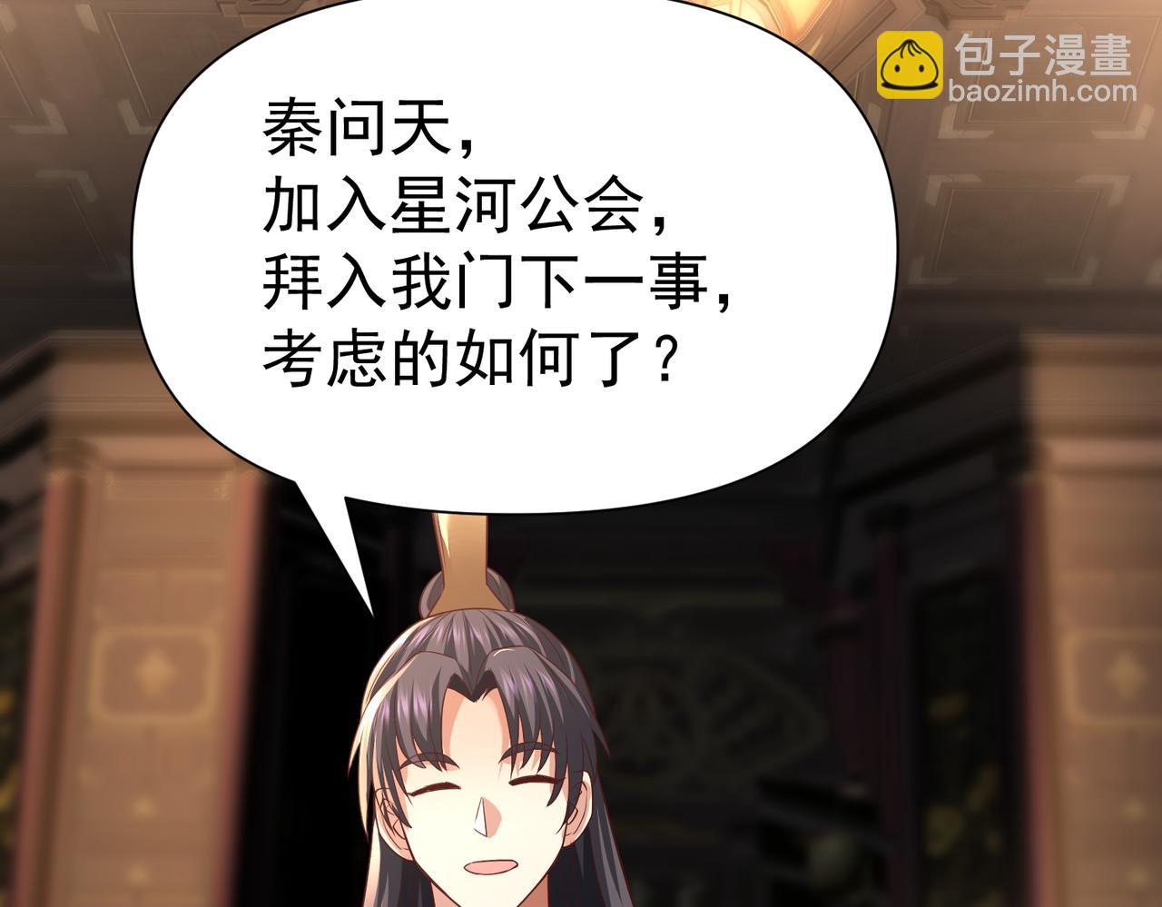 《太古神王》第14话 秦府没有懦夫！ 第47页
