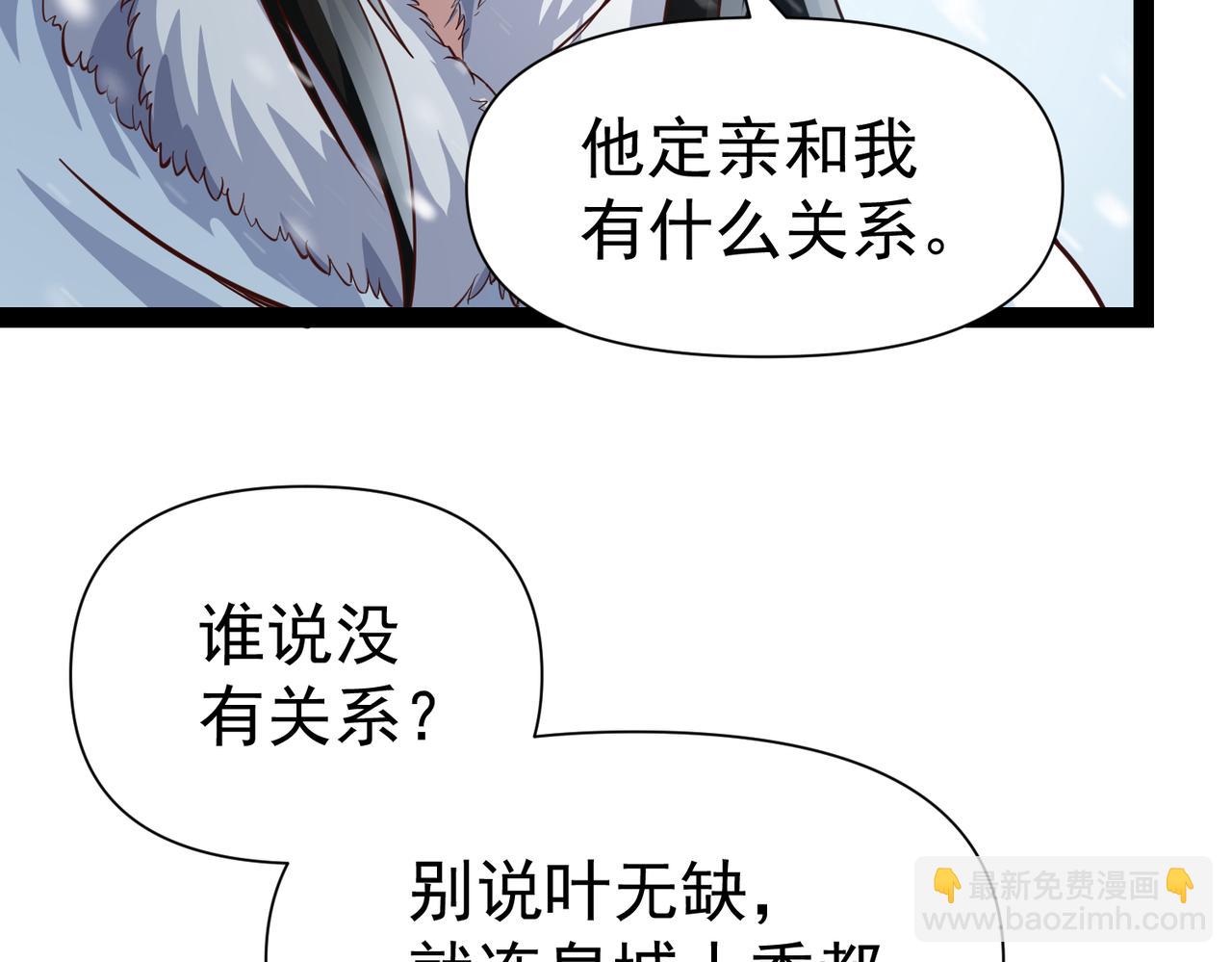 《太古神王》第15话 雪地初遇 第11页