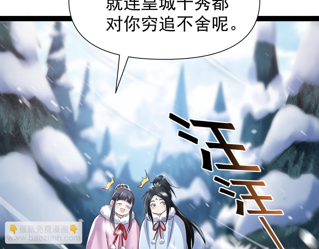 《太古神王》第15话 雪地初遇 第12页
