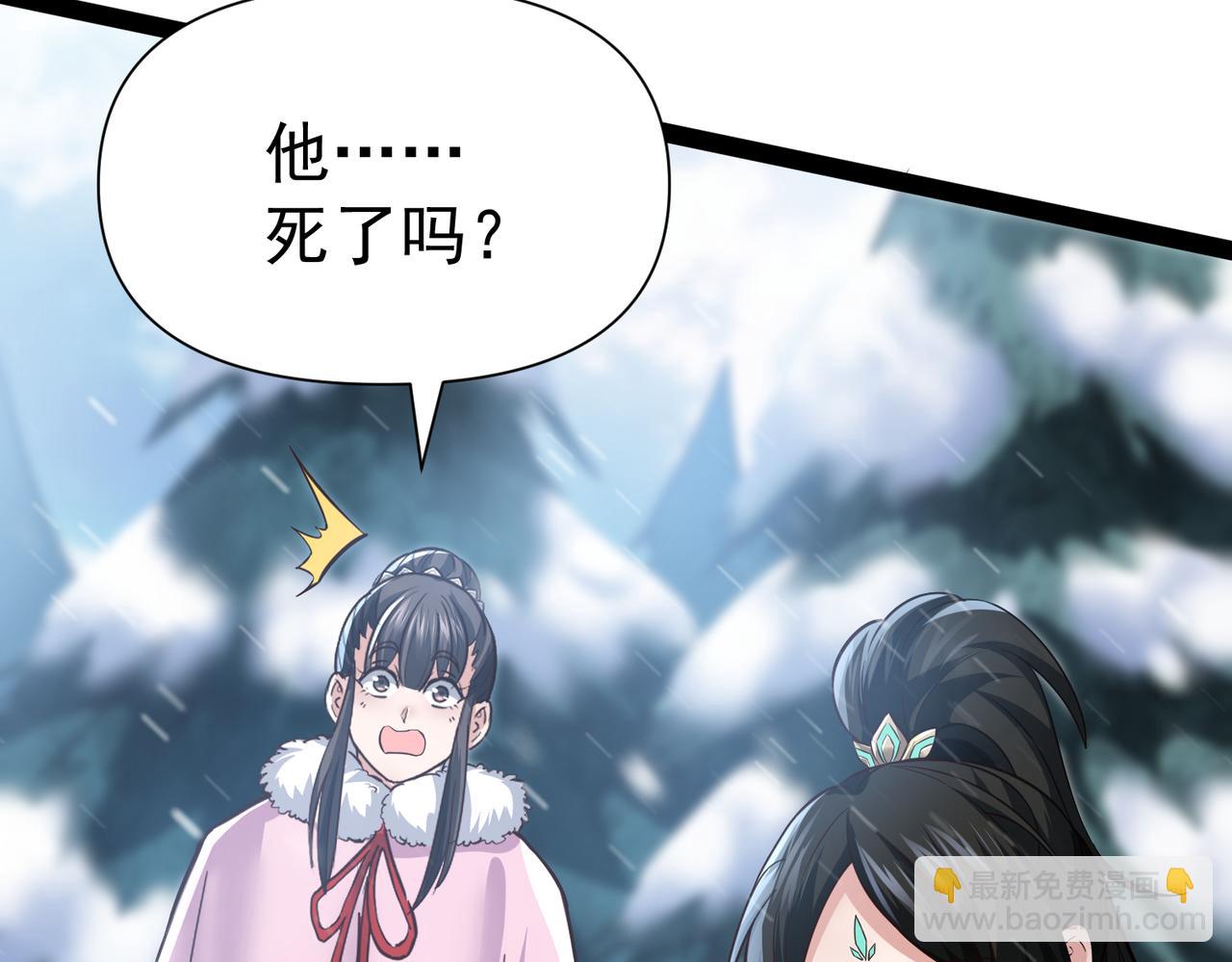《太古神王》第15话 雪地初遇 第22页