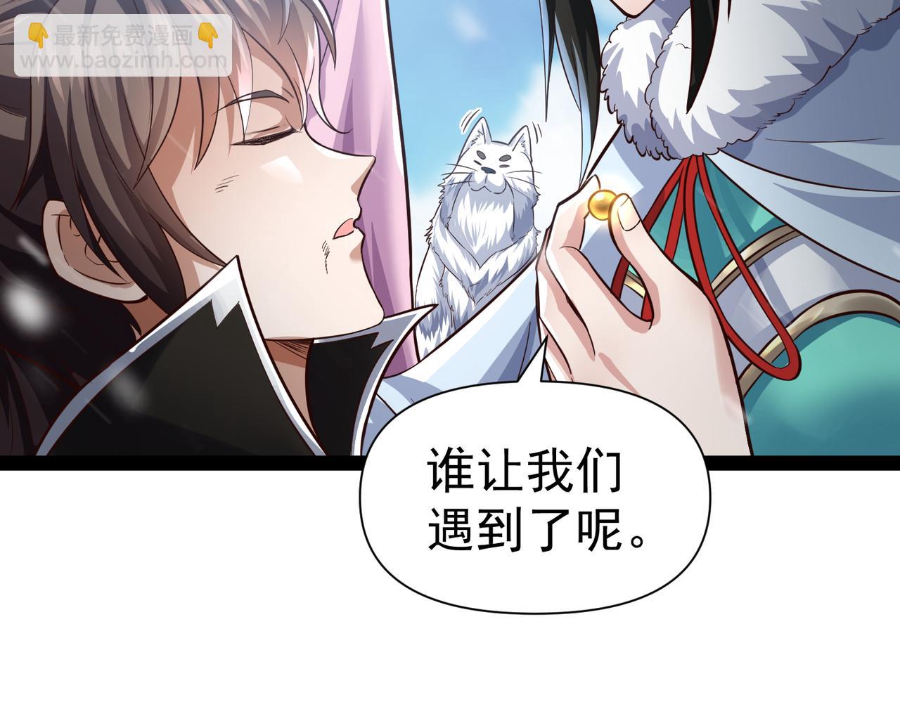 《太古神王》第15话 雪地初遇 第26页