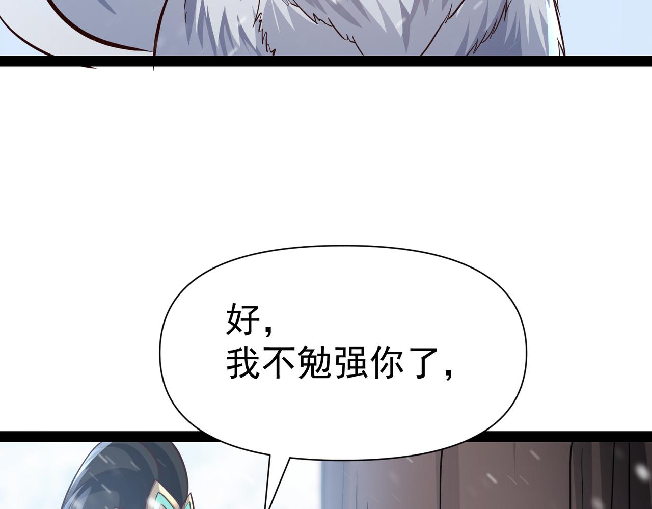 《太古神王》第15话 雪地初遇 第34页