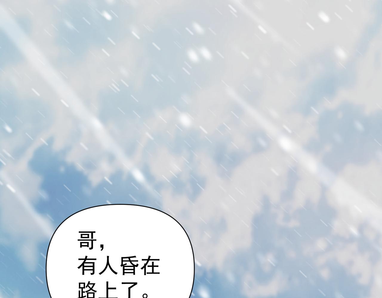 《太古神王》第15话 雪地初遇 第40页