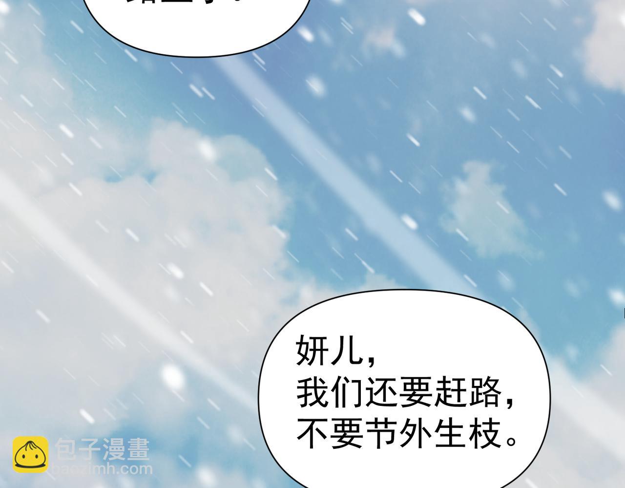 《太古神王》第15话 雪地初遇 第41页