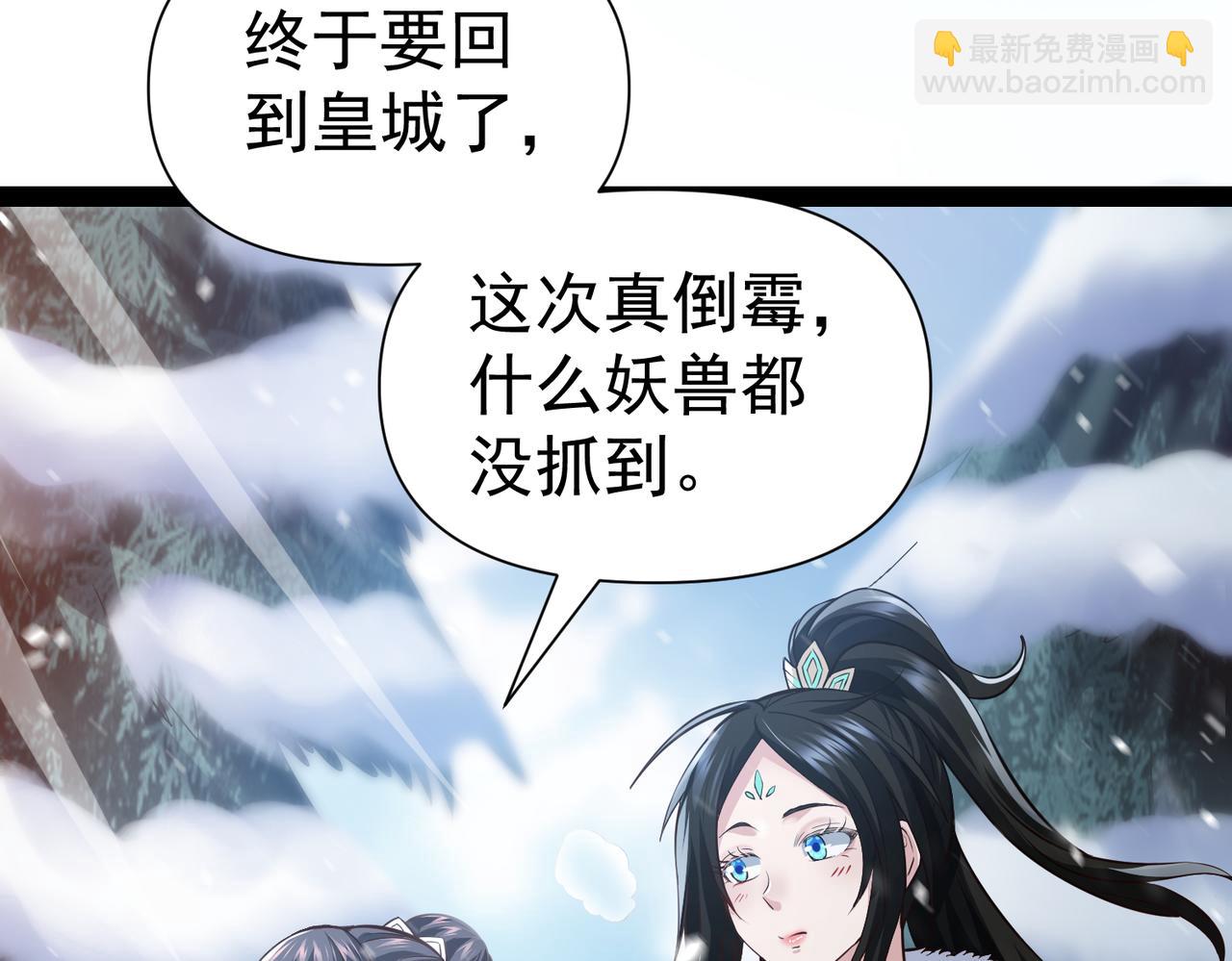《太古神王》第15话 雪地初遇 第4页