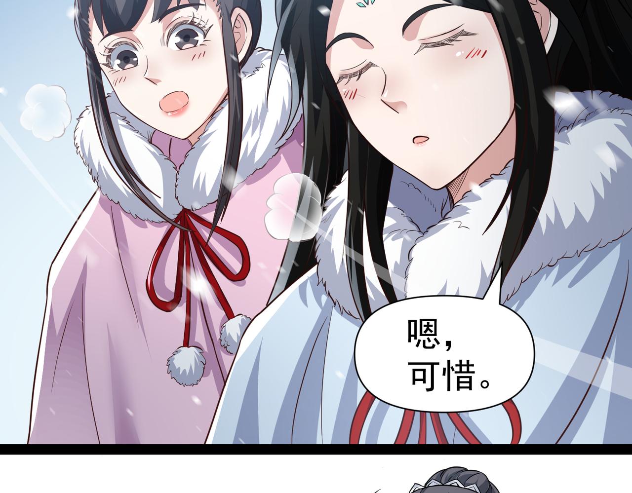 《太古神王》第15话 雪地初遇 第8页